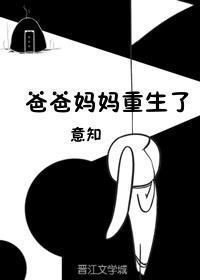 重回爸妈 重回爸妈
