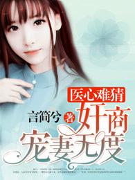 医心如蜜 医心如蜜