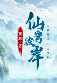 仙穹彼岸怎么样好看不 仙穹彼岸怎么样好看不