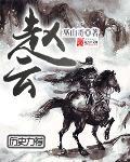 赵云帆朱芳颉