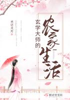 玄学大师的农家生活 承诺灵月