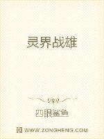 灵界战场 灵界战场