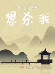 我的徒弟想杀我免费阅读